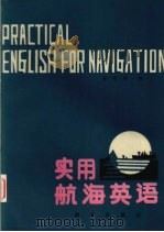 实用航海英语（1987 PDF版）
