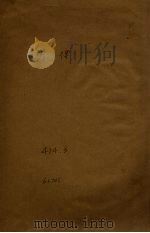 引得   1937  PDF电子版封面    洪叶等著 