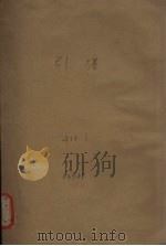 引得  第31号   1937  PDF电子版封面    洪叶著 