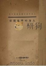 上海的学艺团体（1935 PDF版）