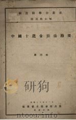 中国十进分类法节要（1941 PDF版）