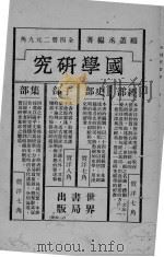 中国修辞学（1933 PDF版）