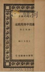 罗贯中与马致远   1935  PDF电子版封面    谢无量著 