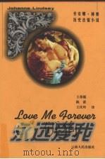 永远爱我（1999 PDF版）