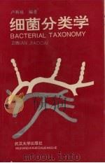 细菌分类学（1994 PDF版）