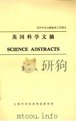 美国科学文摘   1983  PDF电子版封面    唐庆民编 