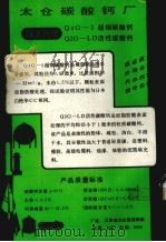 现代胶鞋制造技术   1987  PDF电子版封面    李长源编著 
