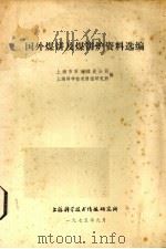 国外煤饼及煤饼资料选编（1975 PDF版）