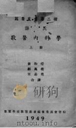 游氏  兽医内科学  上   1949  PDF电子版封面    黄和瓒，邹万荣等译 