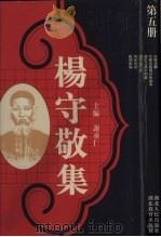 杨守敬集  第5册（1988 PDF版）