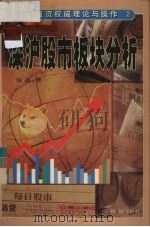 深沪股市板块分析（1997 PDF版）