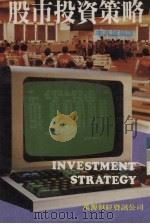 股市投资策略（ PDF版）