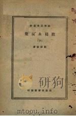 欧阳永叔集(下)（1933.05 PDF版）