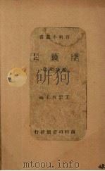 李后主   1935.07  PDF电子版封面    杨荫深著 