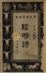 陆游诗（1931 PDF版）