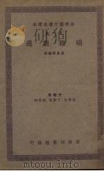 明杂剧选（1937 PDF版）