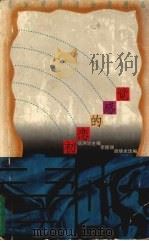 青吻-初恋的感觉   1994  PDF电子版封面  7500614535  岳洪治主编；李隆瑞，胡晓光选编 