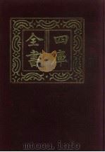 四库全书  第95册  经部  89  礼类（1987 PDF版）