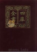 四库全书  第107册  经部  101  礼类   1987  PDF电子版封面     