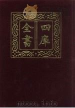 四库全书  第130册  经部  124  礼类（1987 PDF版）