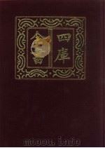 四库全书  第174册  经部  168  春秋类   1987  PDF电子版封面     