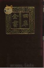 四库全书  第226册  经部  220  小学类   1987  PDF电子版封面     