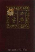 四库全书  第377册  史部  135  别史类   1987  PDF电子版封面     