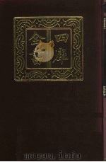 四库全书  第503册  史部  261  地理类   1987  PDF电子版封面     