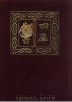 四库全书  第524册  史部  282  地理类   1987  PDF电子版封面     