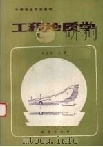 工程地质学   1988  PDF电子版封面  7116001409  褚桂棠主编 