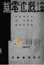蓄电池概论   1947  PDF电子版封面    姜筠译著；胡国光校阅 