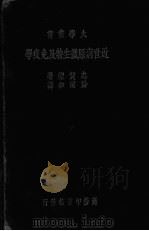 近世病原微生物及免疫学     PDF电子版封面    （日）志贺洁著；汤尔和译 