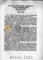 邓力群  胡乔木关于国史研究与讲话及有关文件     PDF电子版封面     