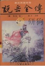 说岳全传（1994 PDF版）