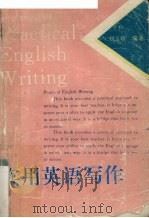 实用英语写作（1993 PDF版）