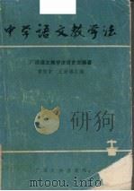中学语文教学法（1986 PDF版）