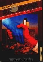 完成交易的秘诀   1986  PDF电子版封面    ZIG  ZIGLAR著 