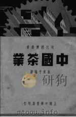 中国茶业     PDF电子版封面    朱美予编者 