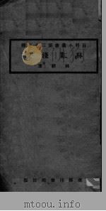 林业浅说（1926 PDF版）