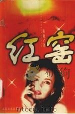 红窑（1998 PDF版）