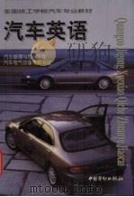 汽车英语（1999 PDF版）