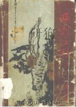 游剑江湖  3（1993 PDF版）