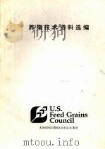 养猪技术资料选编     PDF电子版封面    美国饲料谷物协会北京办事处编 