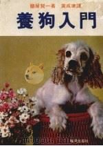 养狗入门（1993 PDF版）