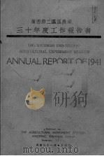 广西第二区区农场三十年度工作报告书（1942 PDF版）