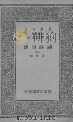 湖海诗传  9     PDF电子版封面    王昶辑 
