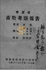宁夏省畜牧考察报告（1944 PDF版）