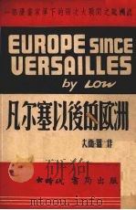 凡尔塞以后的欧洲   1940  PDF电子版封面    大卫罗作 