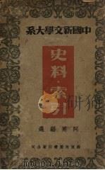 中国新文学大系  第十集  史料·索引（ PDF版）