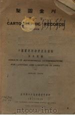 制图业刊（1943 PDF版）
